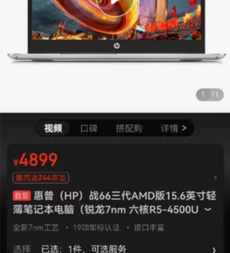 惠普（HP）战66三代AMD版15.6英寸...