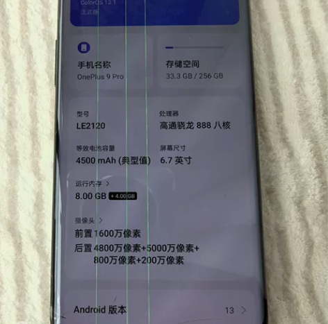 闲置下来的一加9pro 配置如图，颜色如图...