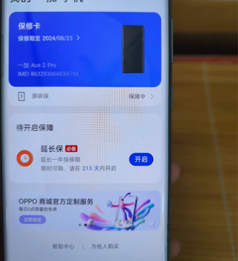 一加 ACE2Pro 16+512 自定义...