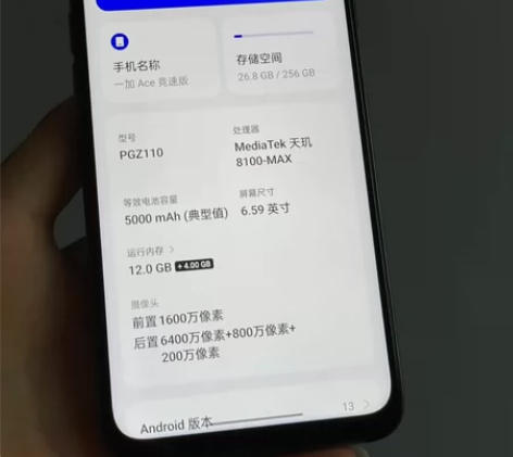 一加Ace竞速版竞技灰12+256g 国行...