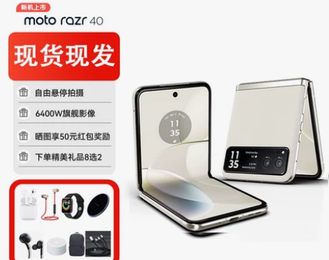 现货现发摩托罗拉moto razr 40