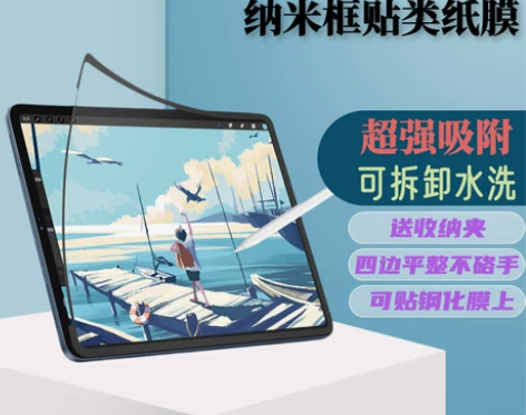 OneFilm适用苹果iPad无粘性框贴类...