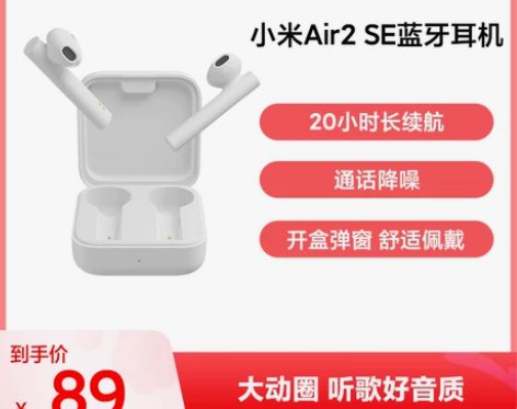 【狂欢价】小米真无线蓝牙耳机Air2 SE...
