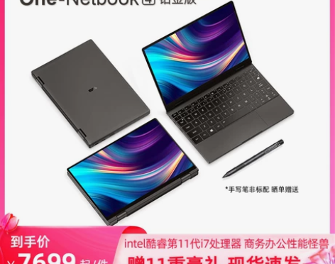 壹号本（One-Netbook4铂金版）4...