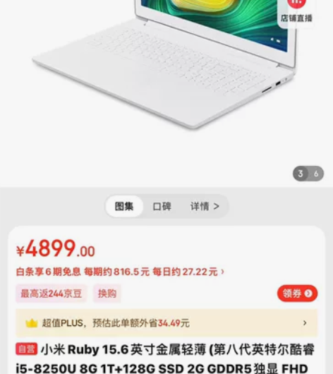 小米笔记本 闲置好久不用了 感兴趣的话点...