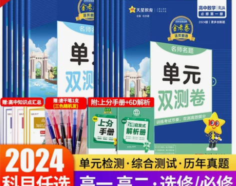 单元测试卷低价出售 不包邮 适合夯实基础 ...