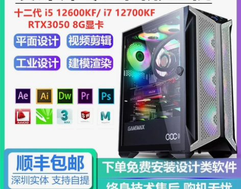 ?12代设计师专用电脑主机平面图文广告i7...