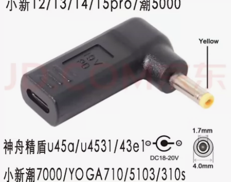 小米，联想，神州笔记本充电器 诱骗线Typ...