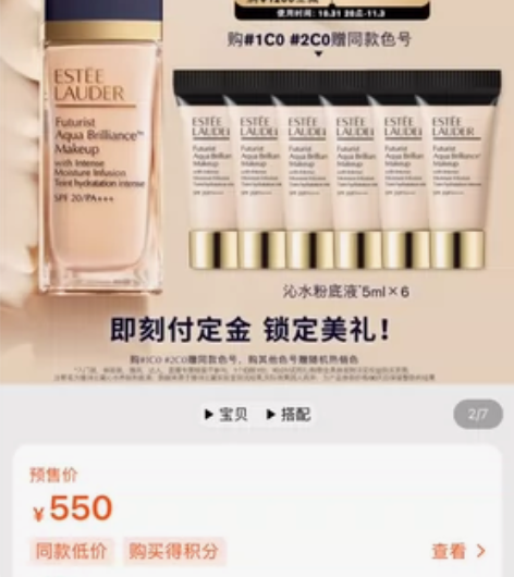 出一瓶雅诗兰黛沁水粉底液 包装都在 色号适...