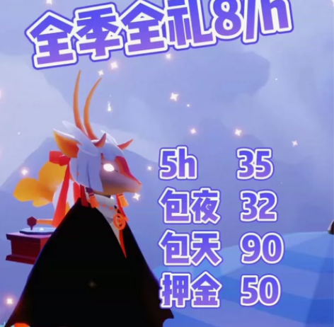 寒假特惠租自玩光遇全季全礼鹿火伞鸟（鹿头白...