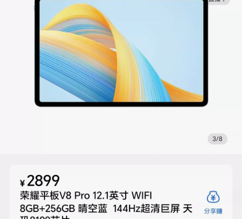 ?品牌型号规格：荣耀V8pro 8+256...