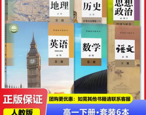 2023秋 高一下册课本全套六本 教材 语...