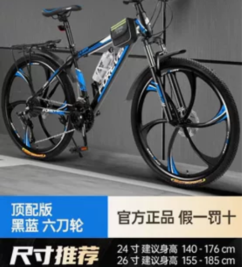 永久山地自行车 一口价 原价698 感兴趣...