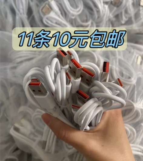 数据线批发10元11条！6A超快充线typ...