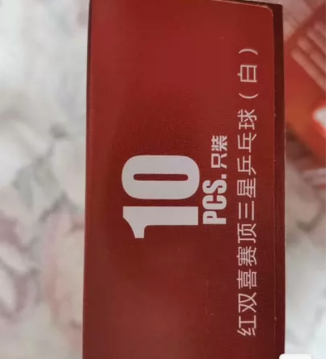 红双喜乒乓球三星赛顶40+三星级训练室内世...