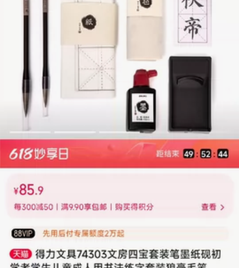 得力文具74303文房四宝套装笔墨纸砚初学...