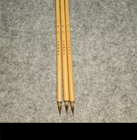 全新毛笔，不想练小楷了，便宜出【吴云辉小青...