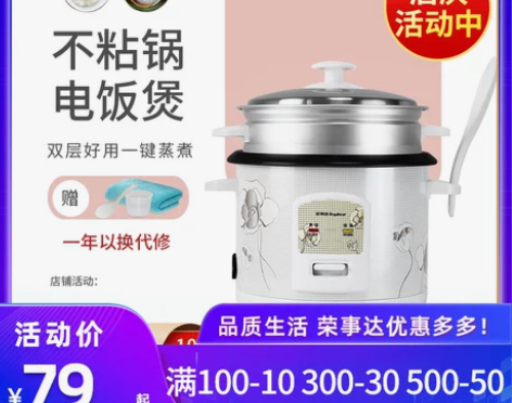荣事达电饭煲2人家用普通电饭锅小1人老式小...
