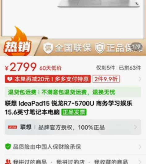 个人出售  联想笔记本pad15 锐龙R7...