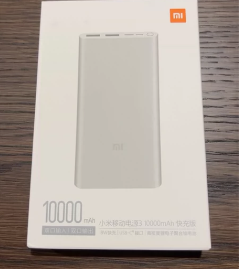 小米移动电源3 快充版 10000mAh ...