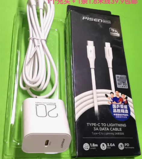 卖场撤柜处理几套原装品胜20w快充 30分...