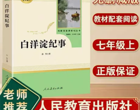 白洋淀 纪事##amp；amp；湘行散记#...