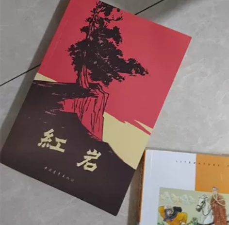 红岩+西游记+朝花夕拾三本加起来17卖了[...