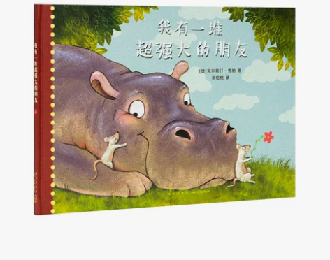 《我有一堆超强大的朋友》 一场动物园的生死...