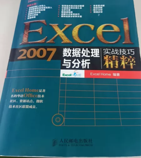 excel数据处理与分析 感兴趣的话点“我...
