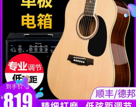 红棉牌加震全单板吉他38寸民谣旅行男女均可...