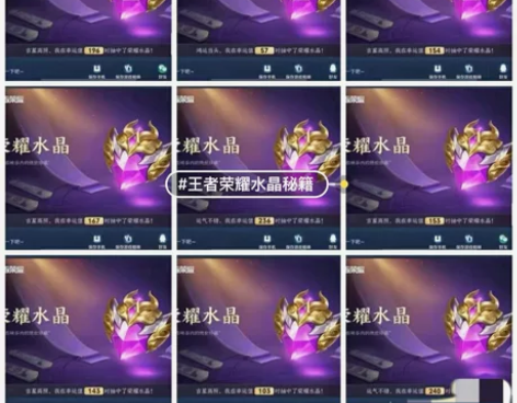 [火]荣耀水晶攻略秘籍  王者荣耀 最大概...