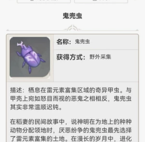 原神 一斗突破材料 鬼兜虫一个地图79只,...