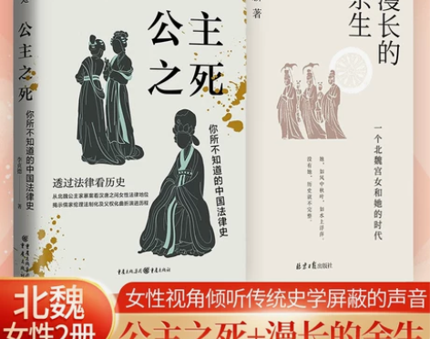 的中国史 全2册公主之死 你所不知道的中国...