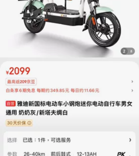 全新未拆封雅迪电动车，闲置，买多了 感兴趣...