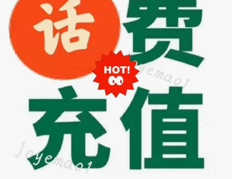 贵州/云南/西藏/陕西移动联通电信话费慢充...