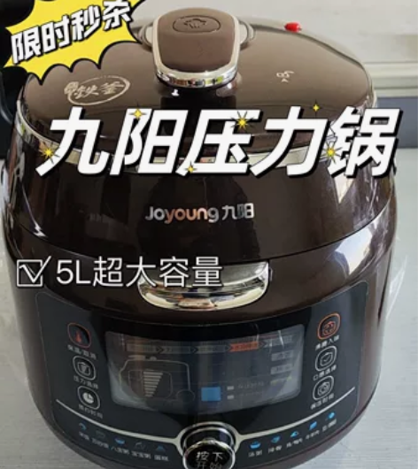 【特价】九阳电压力锅5升家用多功能高压锅饭...