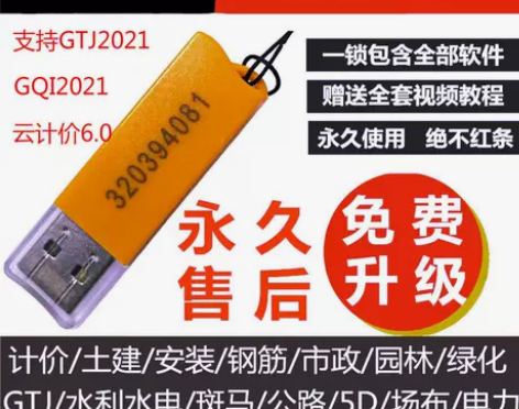 2021GLD加密锁计价算量预算软件GCC...