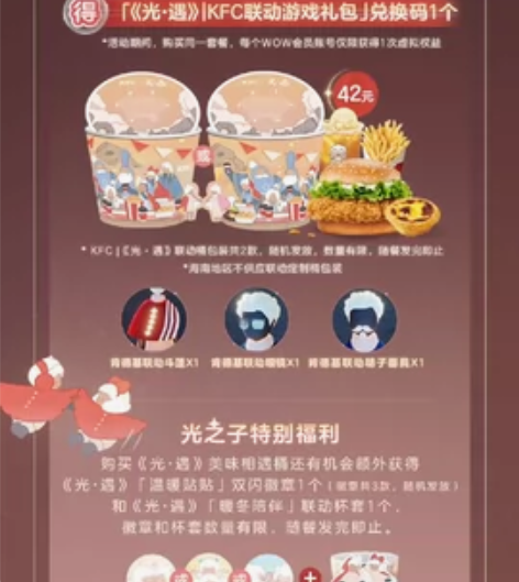 【出】光遇肯德基周边一套 仅周边：黄色吧唧...