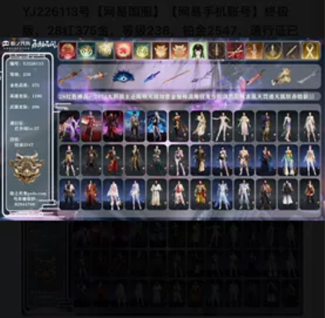 永劫无间28红账号226113号【网易国服...