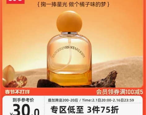 MINISO名创优品橘灿星光香水女士持久留...