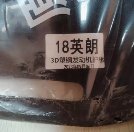 全新雪佛兰科鲁泽乐享版底盘护板自提35元出...