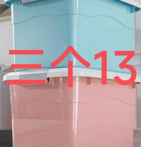 3个13元包邮到家！加厚特大号整理箱收纳箱...