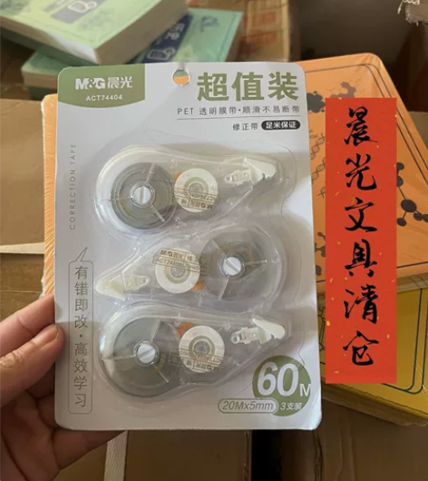 改正带清仓特价修正带晨光修正带60m包邮 ...