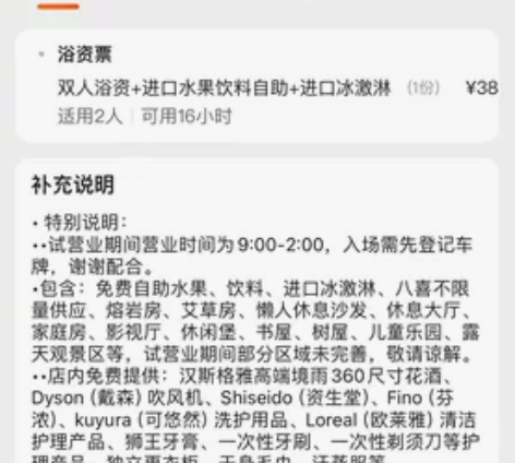 苏御温泉双人行票248 感兴趣的话点“我想...