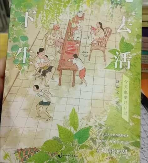 【出】沈从文散文,《到日光下去生活》 优美...