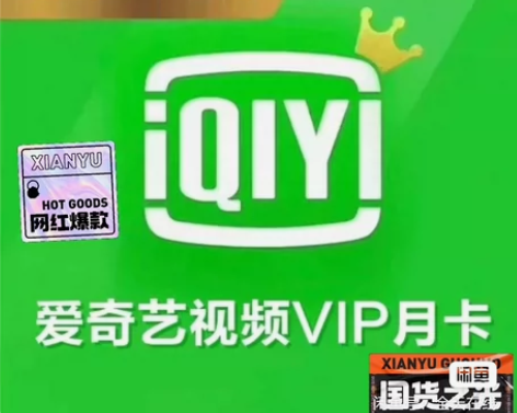 爱奇艺黄金会员 30天，拍下发您转赠领取链...
