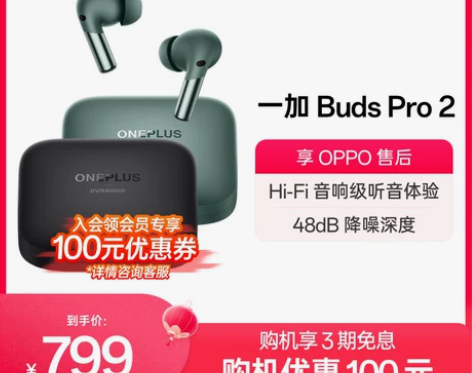 OPPO一加Buds Pro2真无线蓝牙耳...