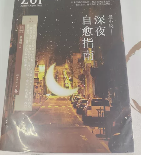 出 郭敬明ZUI MOOK系列图书 第四辑...