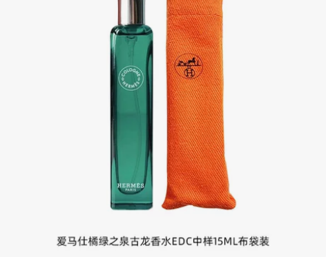 【狂欢价】爱马仕橘绿之泉香水小样Herme...