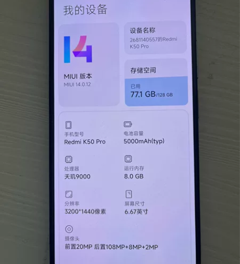 红米k50pro128g，搭载天玑9000...